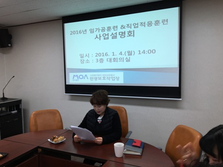 2016 임가공훈련&직업적응훈련 사업설명회