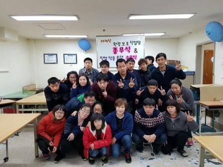 2016년 종무식