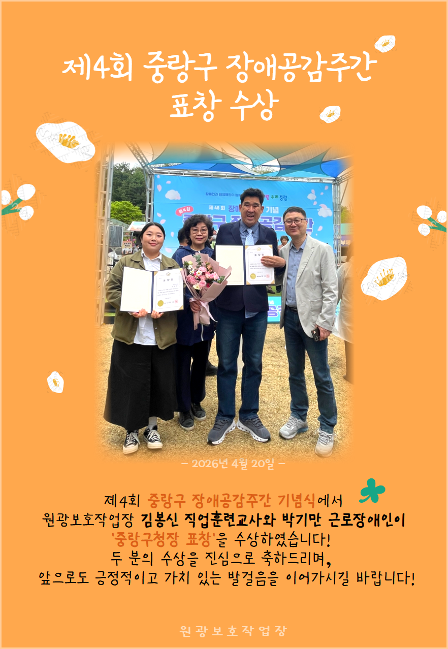 제4회 중랑구 장애공감...