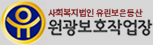 MOA 모아클린 사회복지법인 유린보온동산 원광보호작업장